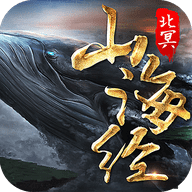 山海經(jīng)之北冥傳說(shuō)