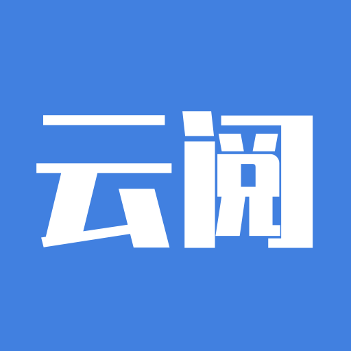 云閱看點(diǎn)