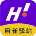 麻雀驛站驛站端app