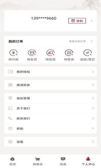 省錢(qián)袋app2