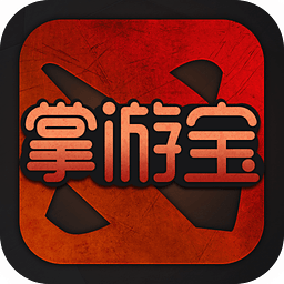 刀塔Dota2掌游寶下載 v2.2.3 安卓版