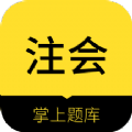 注冊會(huì )計師app