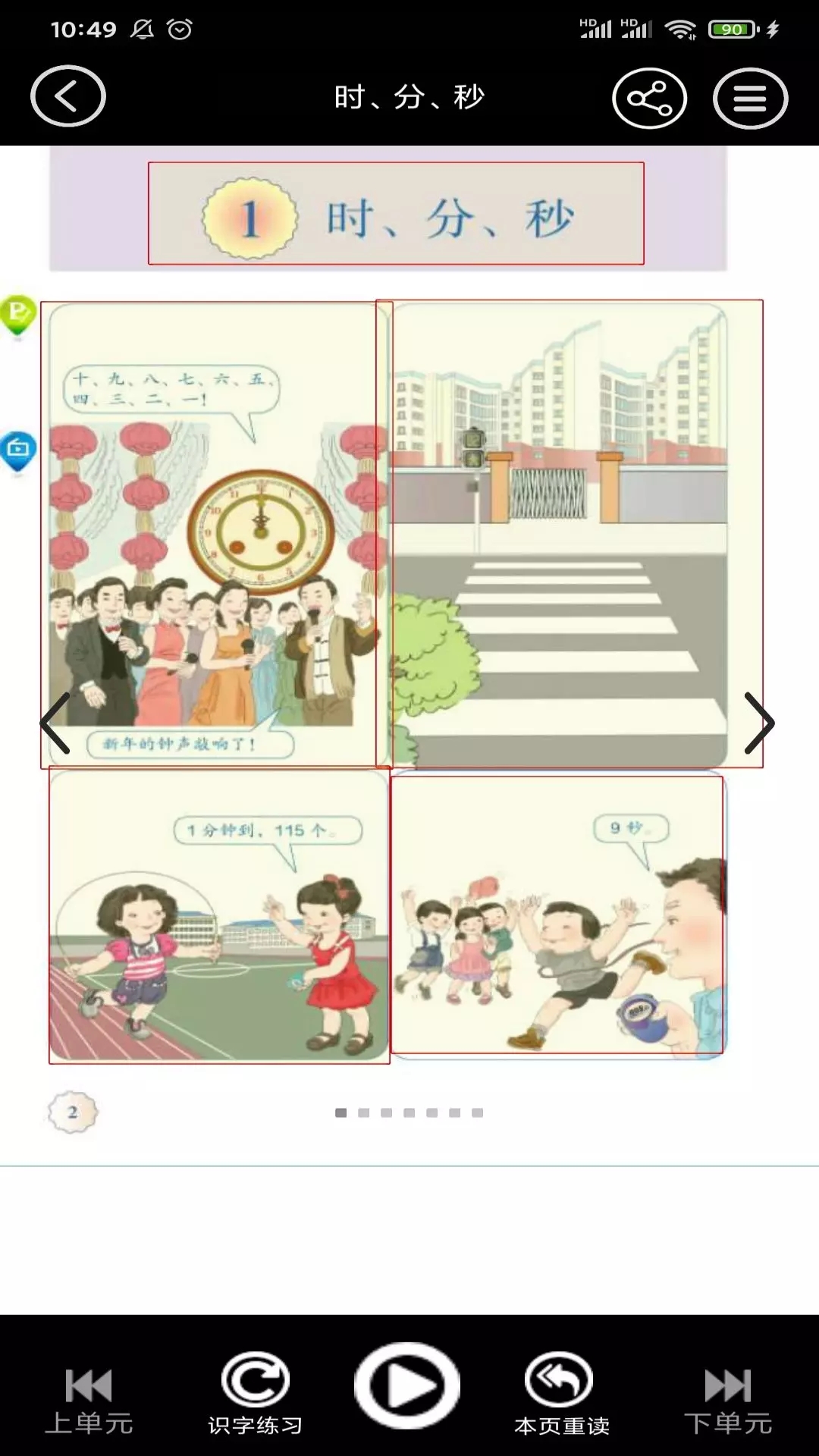 小學(xué)數學(xué)同步2