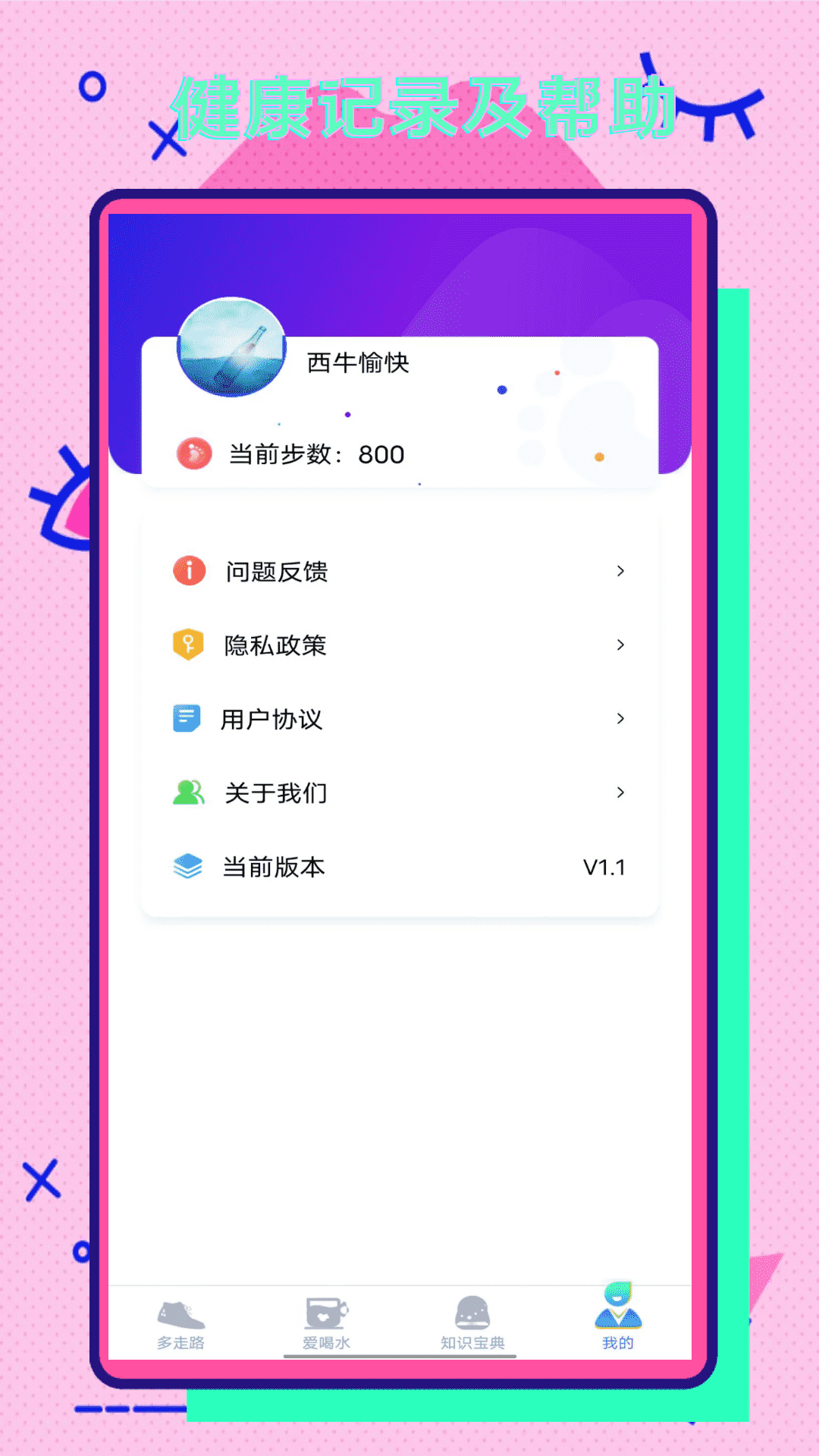 彩虹步數0