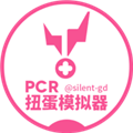 PCR扭蛋模擬器