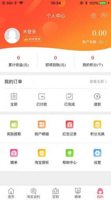 淘享惠省錢(qián)2