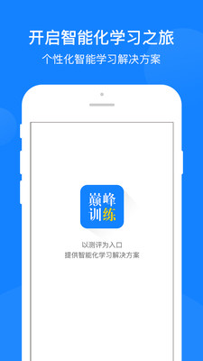 巔峰訓練app0