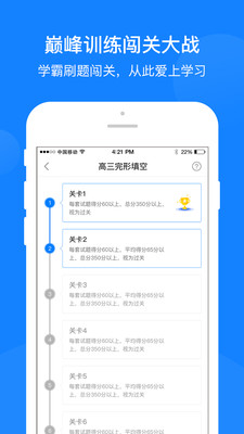 巔峰訓練app1