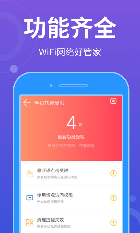 WiFi全能寶1