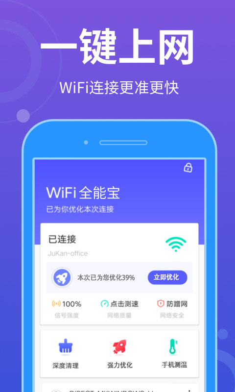 WiFi全能寶2