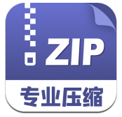 獨孤zip解壓縮