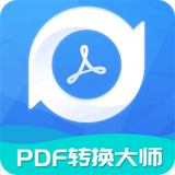 全能PDF轉換大師