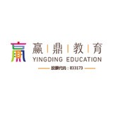 贏(yíng)鼎教育