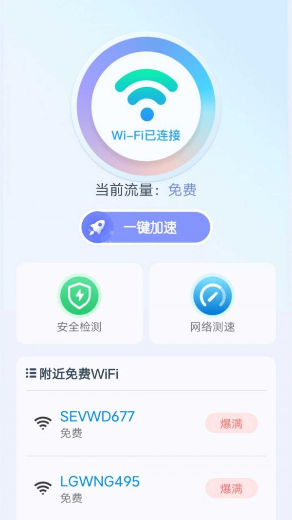 wifi無(wú)線(xiàn)寶軟件官網(wǎng)2