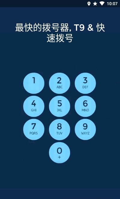 電話(huà)簿撥號器app0