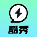 酷秀來(lái)電