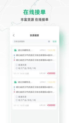 快嘟貨運司機端app3