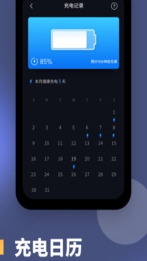 電池健康度app0