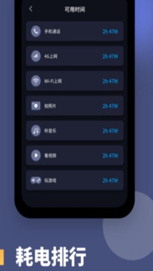 電池健康度app2