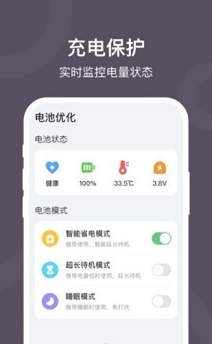 電池降溫大師app2