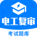 電工復審考試題庫及答案app