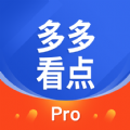 多多看點(diǎn)pro無(wú)廣告版