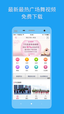 99廣場(chǎng)舞app最新版0