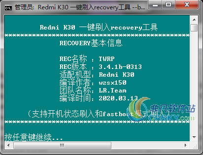 紅米k30一鍵刷入recovery工具安卓版0