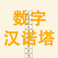 漢諾塔C語(yǔ)言