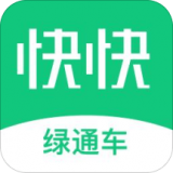 快快綠通車(chē)app