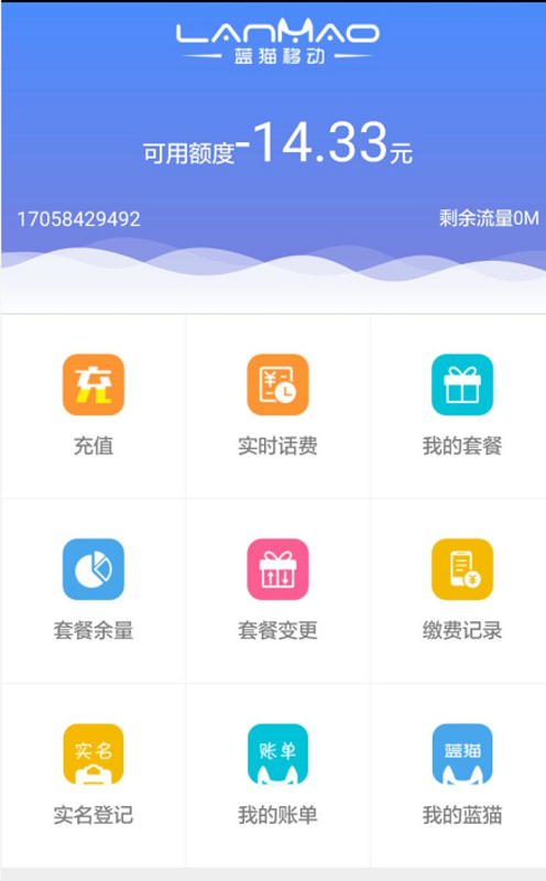 藍貓云店app2