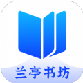 蘭亭書(shū)坊app