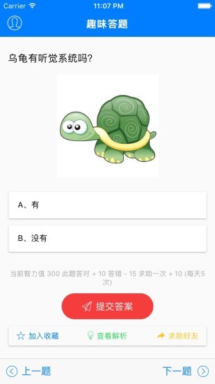 樂(lè )趣答題安卓版1