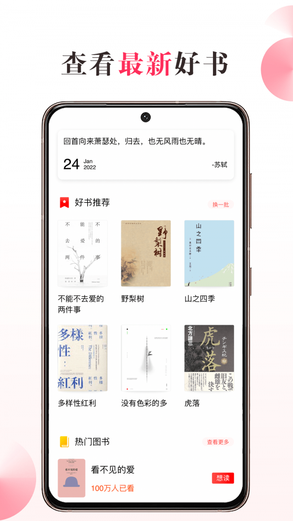 私家書(shū)藏app官方手機版1