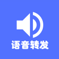 微商轉發(fā)語(yǔ)音軟件