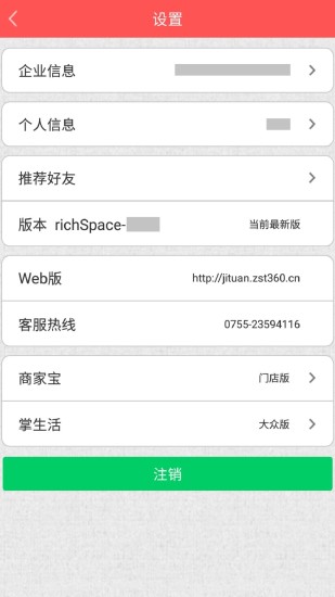 集團管家app2