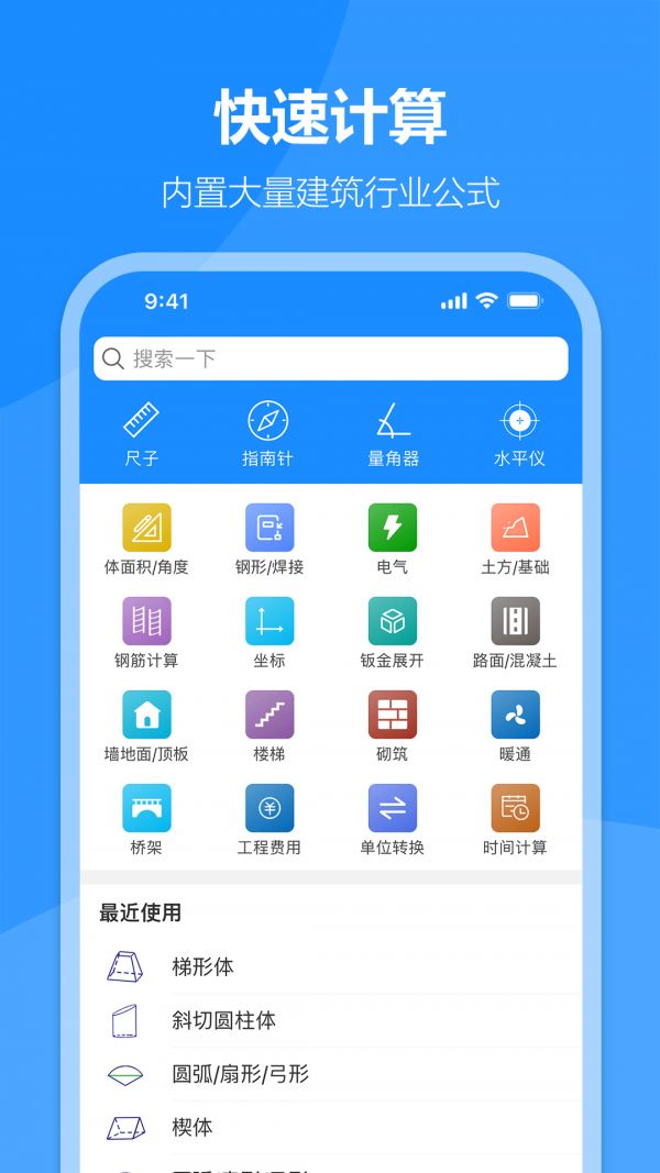 建工專(zhuān)家app2