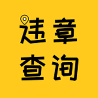 12121違章查詢(xún)app