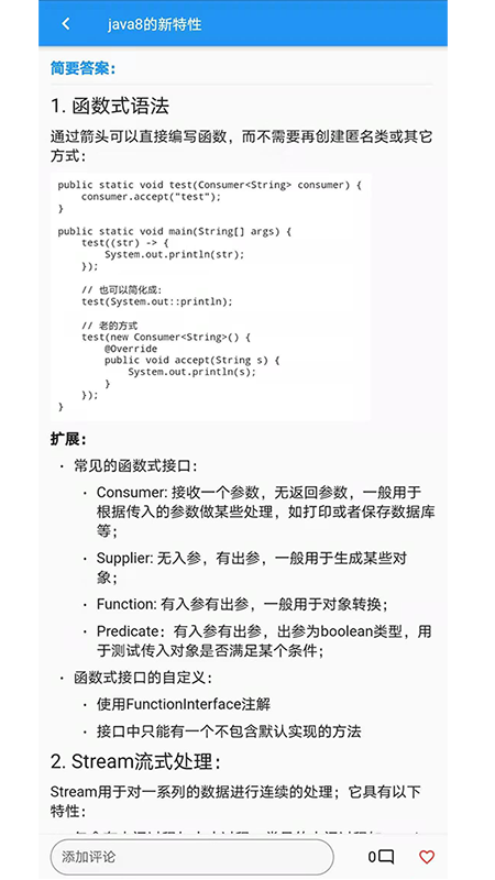 Java面試題庫app2