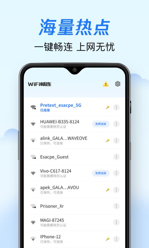 wifi暢連神器純凈版1