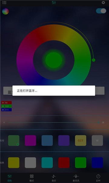 酷玩rgb幻彩燈app2