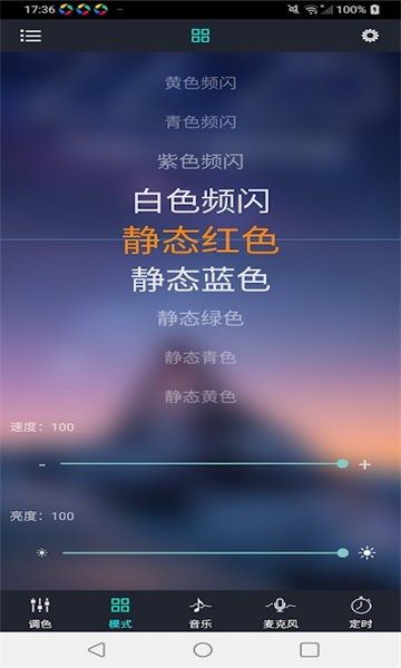 酷玩rgb幻彩燈app3