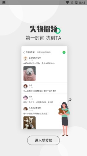 酷愛(ài)幫app4