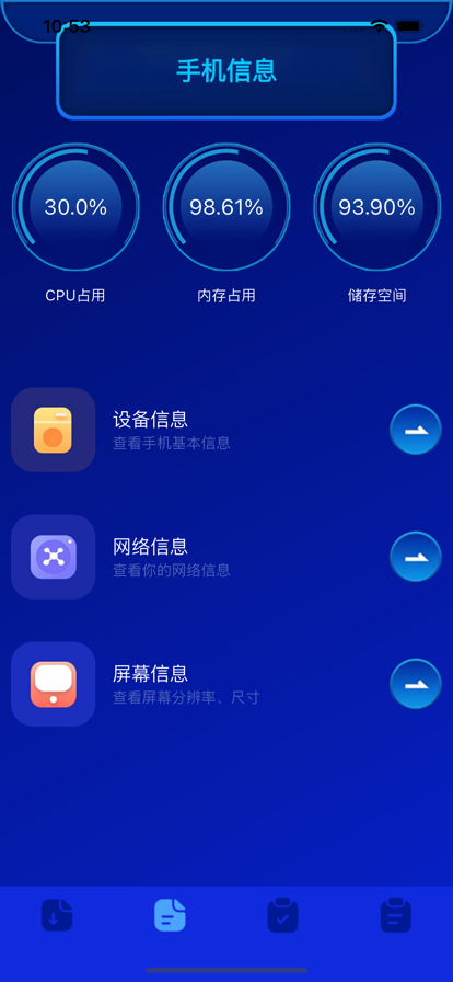 愛(ài)機助手蘋(píng)果版ios1