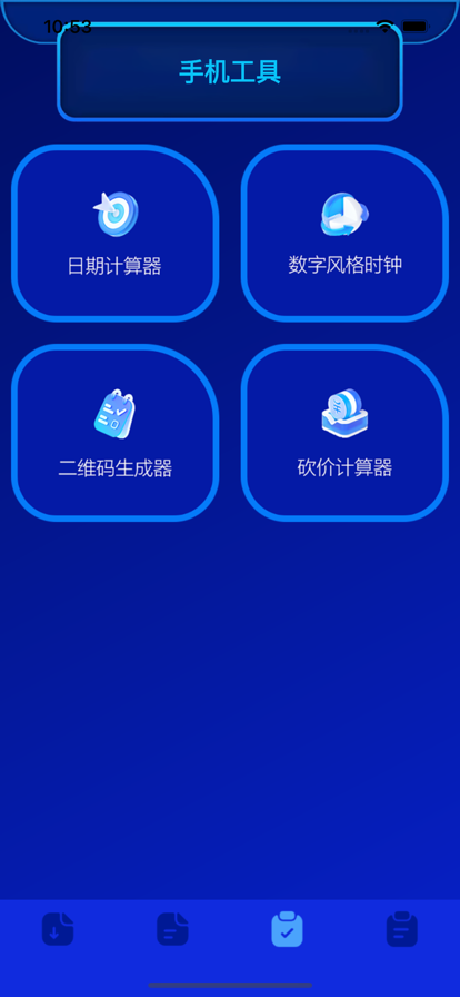 愛(ài)機助手蘋(píng)果版ios2