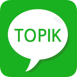 TOPIK搜題app