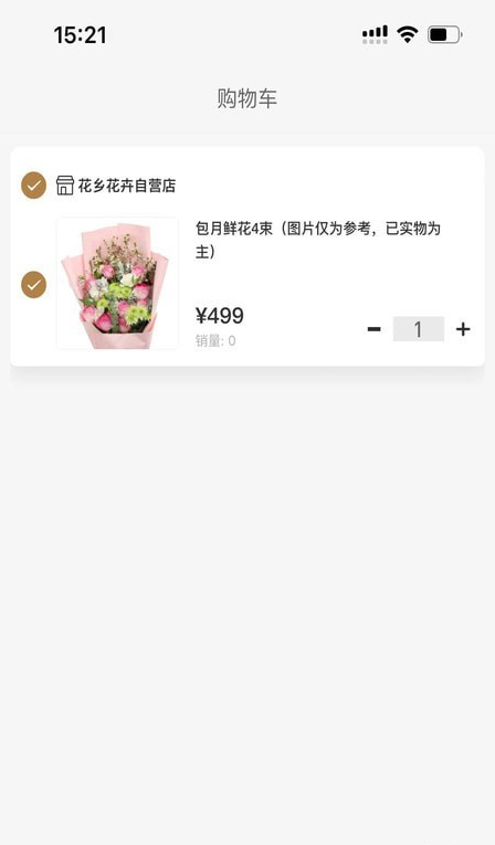 北京花卉app1