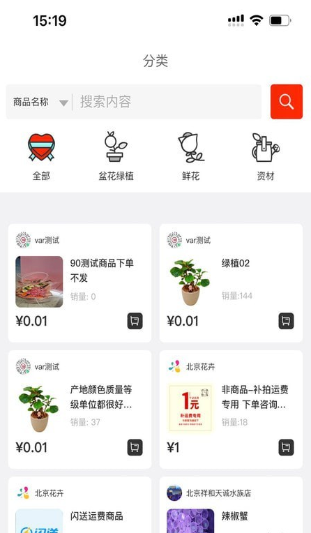 北京花卉app3