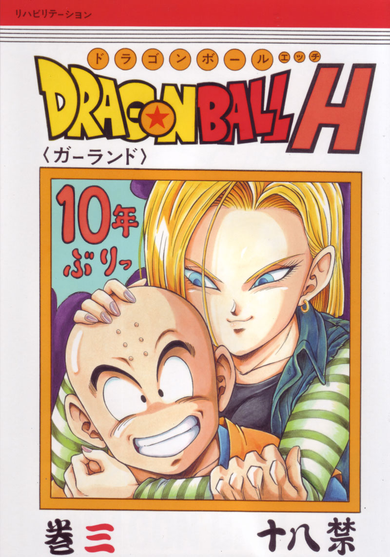 Dragon ball edicion 10° aniversario (comic)