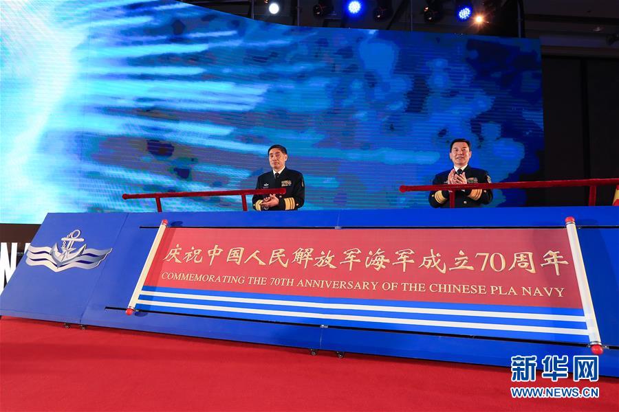 中国海軍創設70周年祝賀国際海軍活動開幕式が開催